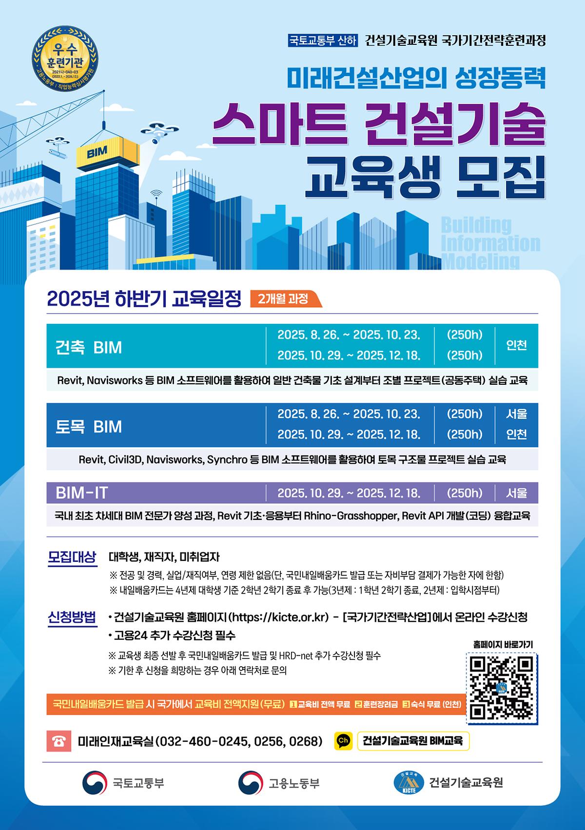 [건설기술교육원]청년 대상 스마트 건설기술 교육생 모집 사진